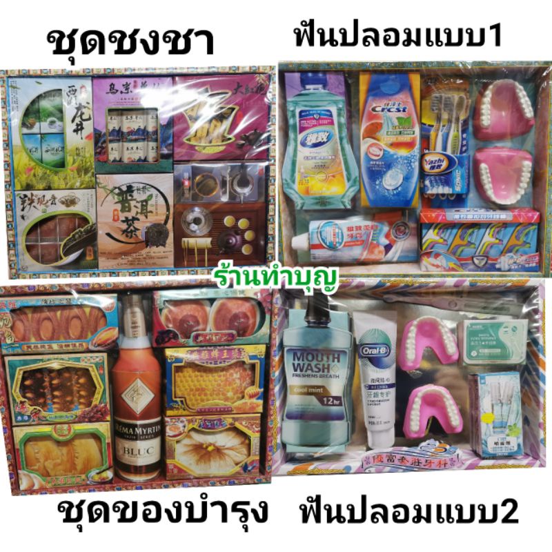 ของใช้บรรพบุรุษ กระดาษไหว้ ฟันปลอม กระดาษ เหล้าจีน รังนก ชนิดกระดาษ เชงเม้ง กงเต็ก ให้คนที่ล่วงลับ