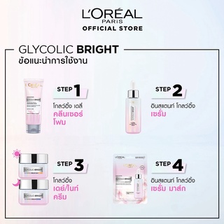 ลอรีอัล ปารีส ไกลโคลิค ไบรท์ LOreal Glycolic Bright ลดปัญหาจุดด่างดำสะสม พร้อมช่วยผลัดผิวใหม่ เพื่อผิวดูโกลว์