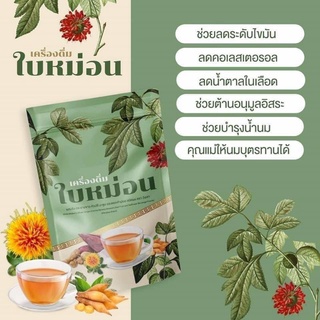 ชาใบหม่อน เครื่องดื่มใบหม่อน