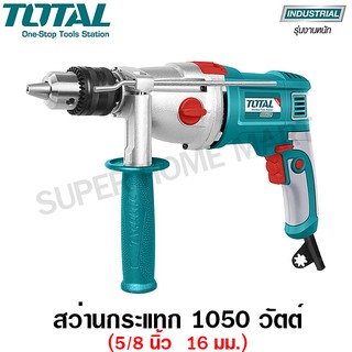 Total สว่านกระแทก 1050 วัตต์ 5/8 นิ้ว (16 มม.) รุ่น TG111165 ( Impact Drill )