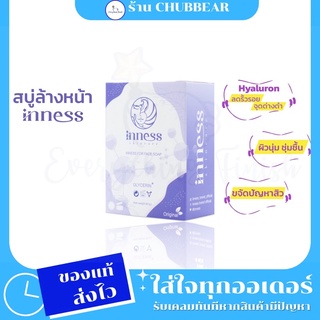 สบู่ล้างหน้า อินเนส ฟอร์ เฟส Inness for face ฟื้นฟูผิว เติมความชุ่มชื้น