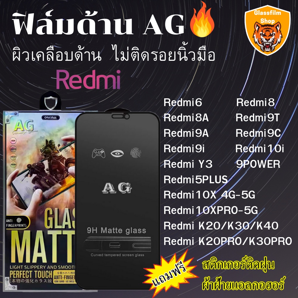 ฟิล์มกระจกเต็มจอ แบบด้าน AG Redmi 7/Redmi8 A/Redmi9T/Redmi9A/Redmi9C/Redmi9i/Redmi10i/K20 PRO/10X PR