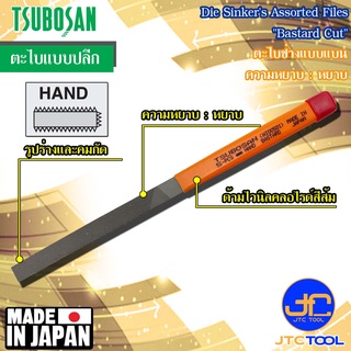 Tsubosan ตะไบช่างแบบแบนหยาบ รุ่น HI - Die Sinkers Hand Type Bastrad Cut Series HI