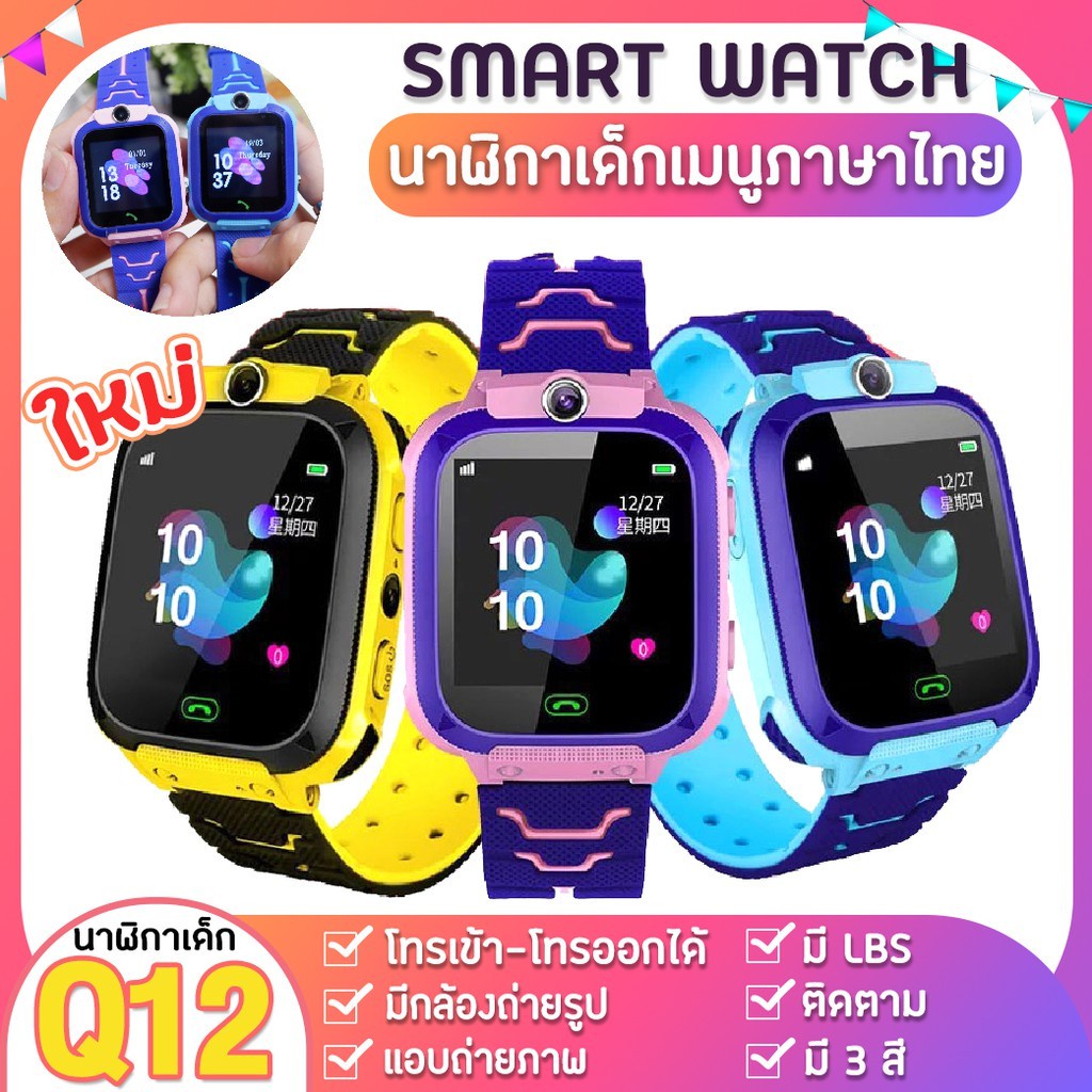 MK [ส่งจากไทย!!!] นาฬิกาเด็ก Q12 Kids Smart Watch นาฬิกาอัจฉริยะ IP67 หน้าจอสัมผัส SOS