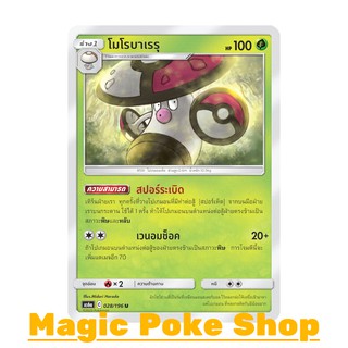 โมโรบาเรรุ (U/SD) หญ้า ชุด ศึกตำนาน การ์ดโปเกมอน (Pokemon Trading Card Game) ภาษาไทย