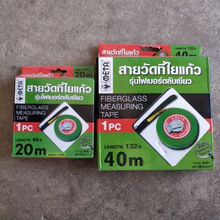 สายวัดที่ใยแก้ว META ของแท้ 20 เมตร, 40 เมตร