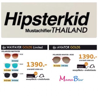 Hipsterkid แว่นตากันแดดเด็ก รุ่น Gold