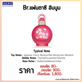 สารให้ความหอม กลิ่นแฟชั่น Br.แฟนตาซี อินบูม ปริมาณสุทธิ 30 CC ราคา 80/OZ