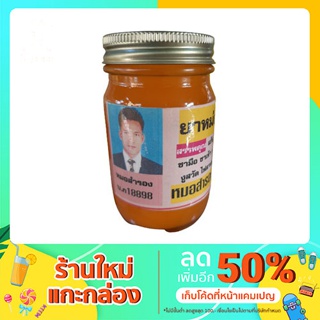 ผลิตภัณฑ์สมุนไพรคลายเส้น ขนาด 120 g