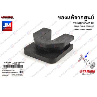 2BLE76530100 ตัวเลื่อนปะกับตุ้มน้ำหนักแรงเหวี่ยง YAMAHA GRAND FILANO HYBRID 2015-2021