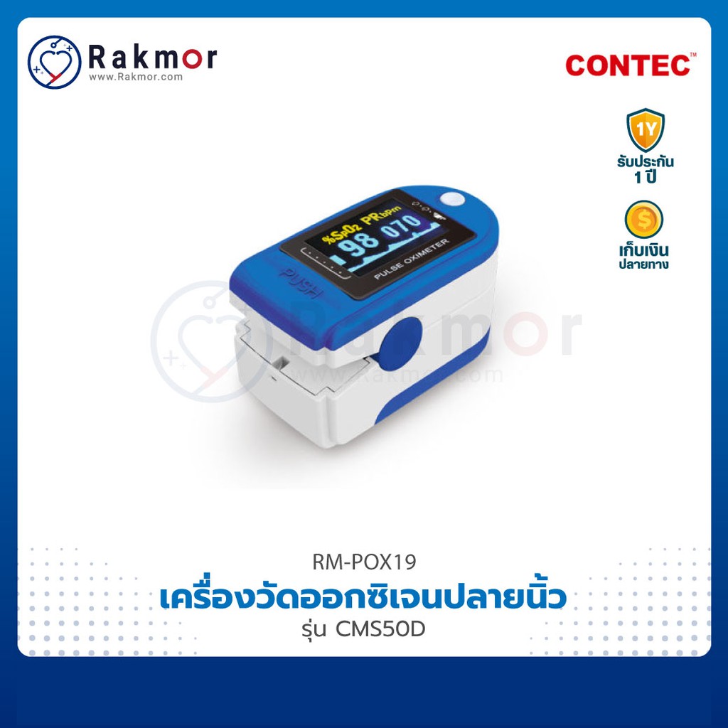 💥พร้อมส่ง💥 Contec ของแท้!! เครื่องวัดออกซิเจนในเลือด CMS50D Pulse Oximeters เครื่องวัดออกซิเจนปลายนิ