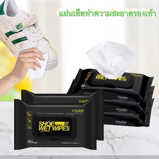 พร้อมส่ง ผ้าเปียก เช็ดทำความสะอาดรองเท้า แบบพกพา