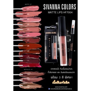 Sivanna Matte Lip HF7004 มาใหม่ ของแท้ โปรฯ ลดจริง