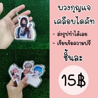 ✨พร้อมส่ง✨ พวงกุญแจไดคัท พวงกุญแจเคลือบ พวงกุญแจรูป พวงกุญแจห้อยกระเป๋า💓