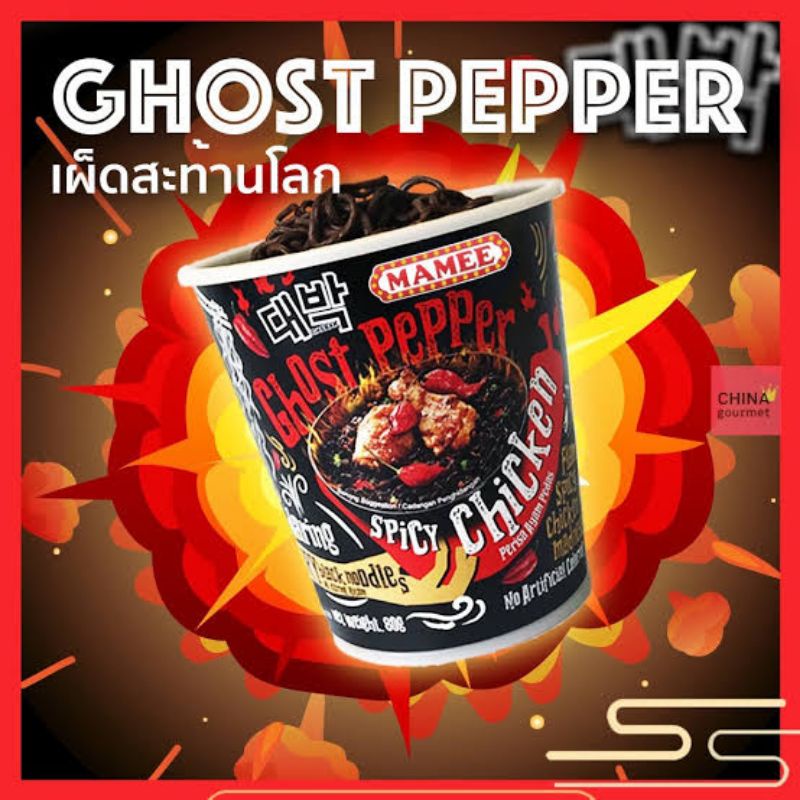 มาม่าเผ็ด Ghost Pepper Noodles