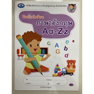 ฝึกหัดคัดเขียน ภาษาอังกฤษ Aa-Zz อนุบาล (เอมพันธ์)