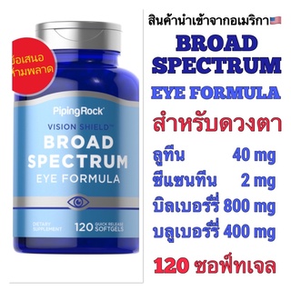 🔥เก็บโค้ดลดเพิ่ม💰🔥🌈สูตรบำรุงดวงตาโดยเฉพาะ✅ BROAD SPECTRUM EYE FORMULA 🌈‼️120 ซอฟ์ทเจล ‼️🌸🌸🌸