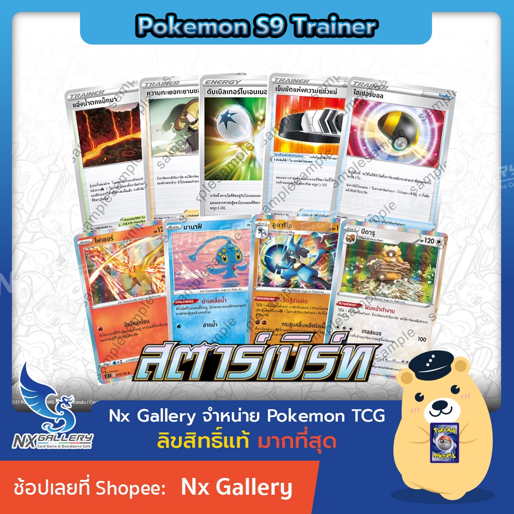 [Pokemon] Single การ์ดโปเกมอน เทรนเนอร์ พลังงานพิเศษ แยกใบ - สตาร์เบิร์ท - มานาฟี เข็มขัดแห่งความแน่