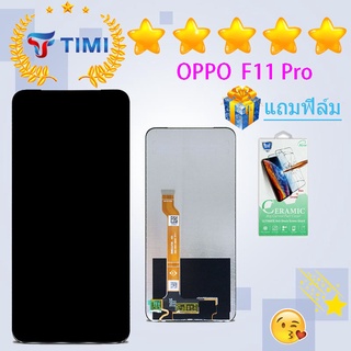 ชุดหน้าจอ OPPO F11 pro งานแท้มีประกัน   แถมฟิล์ม