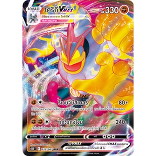 [ของแท้] ไคริกี Vmax (RRR) S10d T 033/067 การ์ดโปเกม่อน ภาษาไทย Pokemon Trading Card Game