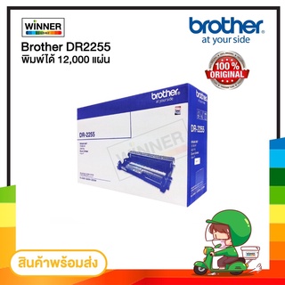 ดรัม DRUM Brother (DR-2255) ของแท้100%  พร้อมส่งทันที  Winner_Toner