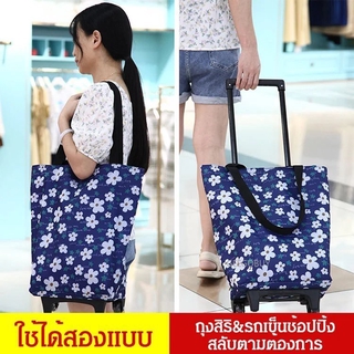 ถุงรถเข็นซื้อของ แบบพกพา