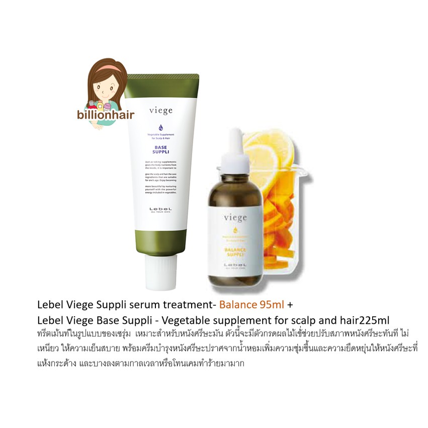 Lebel Viege Suppli serum treatment- Balance 95ml +  Lebel Viege Base Suppli-Vegetable supplement for scalp and hair225ml