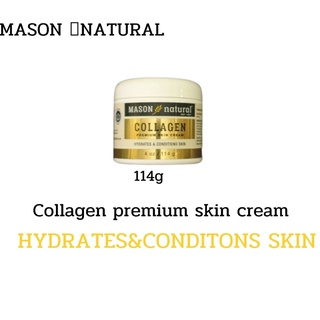 💢Mason 🌿natural collagen premium&amp; skin cream 114 g.เมสัน คลอลาเจน ช่วยลดเลือนริ้วรอย ผิวอิ่มฟู เด้ง