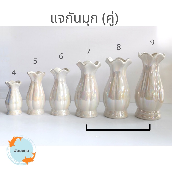 [ถูกสุด] แจกันสีมุก(เบอร์ 7,8,9) แจกันไหว้พระ เบอร์ 7, 8