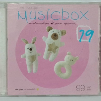 Cdเพลง❤️ MUSICBOX ❤️ลิขสิทธิ์แท้
