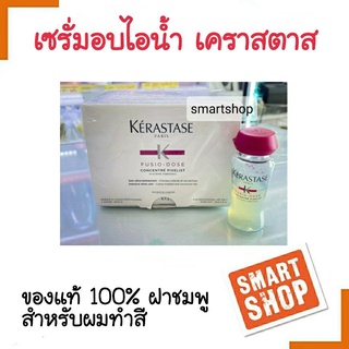 ขายดี !!เชรั่มอบไอน้ำ KERASTASE เคเรสตาส ยกกล่อง10 ขวด 12ml ฝาชมพู Booster Brillance เพิ่มความเงางามเปล่งประกายแก่ผมทำสี