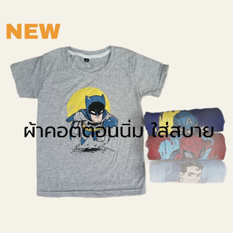 เสื้อยืดเด็ก ลายฮีโร่ ผ้าTC นิ่มใส่สบาย