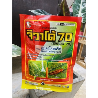 จีวาโด้70(อิมิดาโคลพริด) 100 กรัม