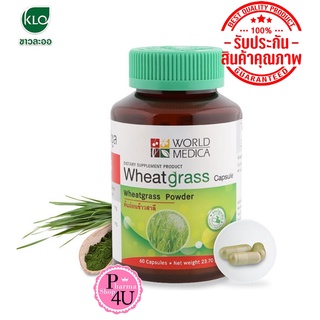 พร้อมส่ง Khaolaor World Medica Wheat grass ขาวละออ ต้นอ่อนข้าวสาลี วีทกราส ต้านอนุมูลอิสระ 60 เม็ด