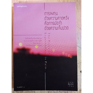 การลงทุนด้วยความคาดหวังคือการมัดจำด้วยความเจ็บปวด/Rhythm/หนังสือมือสองสภาพดี