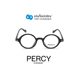 PERCY แว่นสายตาทรงกลม HK1005-C2 size 47 By ท็อปเจริญ