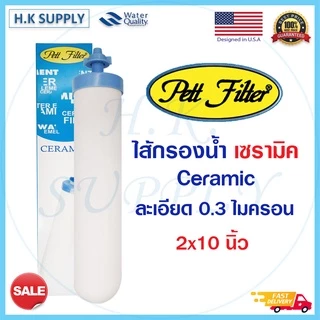 AQUATEK Ceramic ไส้กรองน้ำ เซรามิค Fastpure PETT ขนาดเส้นผ่าศูนย์กลาง 10x2 นิ้ว Ceramic 0.3 ไมครอน เกลียวนอก Mazuma b