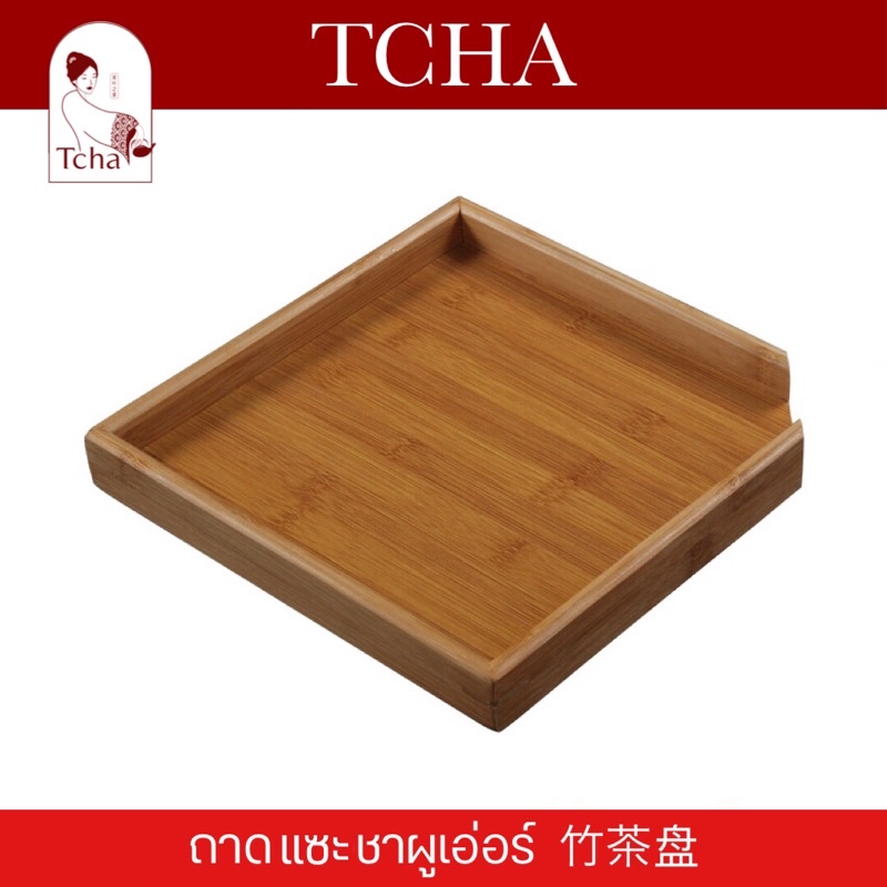 TCHA | ถาดแซะชาผูเอ่อร์ 竹茶盘