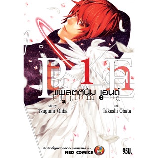 Platinum End เล่ม 1-14จบ แยกเล่ม NED หนังสือการ์ตูนมือ1 พร้อมส่ง