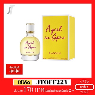 ✅แบ่งขาย ขวดฝาล็อก✅ Lanvin A Girl in Capri EDT รีวิว กลิ่นสดชื่น กลางวัน ประจำวัน ออกงาน น้ำหอมแบรนด์เนม น้ำหอมผู้หญิง