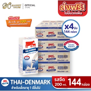 [ส่งฟรี X 4 ลัง] นมวัวแดง นมไทยเดนมาร์ค นมกล่อง ยูเอชที นมวัวแดงรสจืด วัวแดงรสจืด (ยกลัง 4 ลัง : รวม 144กล่อง)