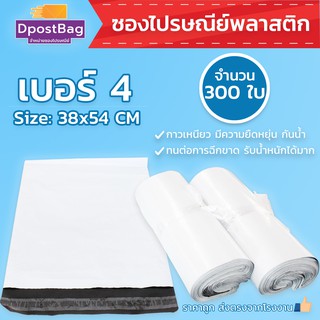 ถุงไปรษณีย์สีขาว เบอร์ 4 ขนาด 38x54 ซม. จำนวน 300 ใบ