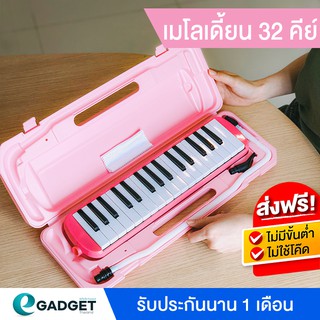 (ปั๊มคีย์บนแป้น) Melodian 32คีย์ เมโลเดี้ยน เมโลเดียน พร้อมกล่อง สายเป่า เสียงดีไม่เพี้ยน เหมาะสำหรับเด็ก