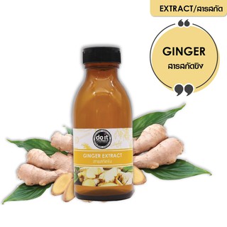 Ginger Extract สารสกัดขิง