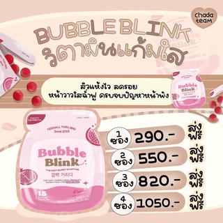 วิตามินแก้มใส BUBBLE BLINK