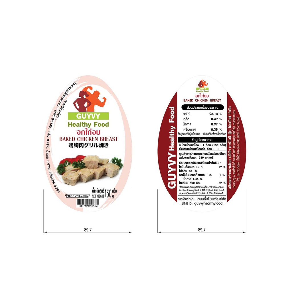 อกไก่อบ สูตรดั้งเดิม  By Guyvy Healthy food น้ำหนัก 200 กรัม/ถ้วย