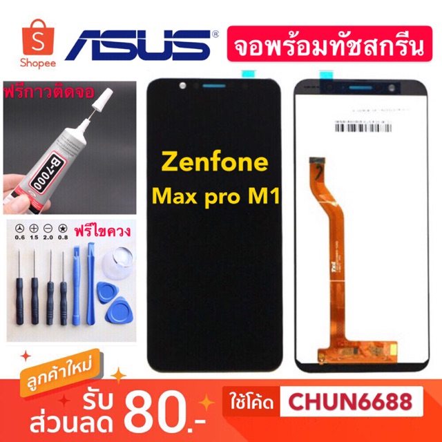 จองานแท้Asus Zenfone Max Pro (M1) ZB602KL/ZB601KL X00TD หน้าจอ จอแท้ LCD Asus Zenfone Max Pro m1 zb6