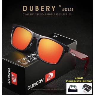 แถมฟรี สายคล้องแว่น &lt;&lt;ส่งจากไทย&gt;&gt; แว่นตากันแดด DUBERY 125 ของแท้