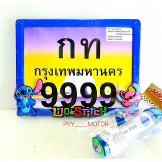 (พร้อมส่ง หลายสี) กรอบป้ายทะเบียน มอเตอร์ไซค์ +น็อตในชุด พร้อมแคปซูล พรบ. มิเนียม ลาย สติช STITCH *ระบุสีในตามตัวเลือก**