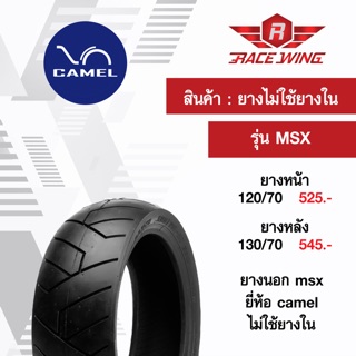 เก็บเงินปลายทาง 🚚 ยางคาเมล msx ขอบ 12 ยางไม่ใช้ยางใน ยางนอก camel ยางมอเตอร์ไซค์